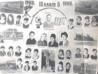 10-Б класс 1969 года