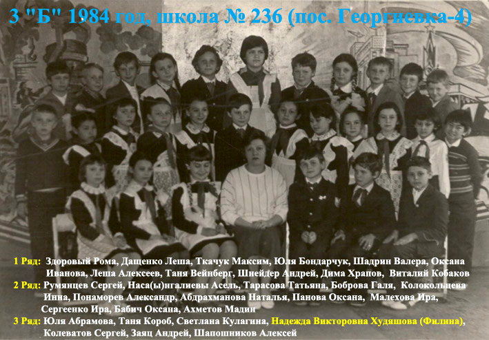 Солнечный. 3 класс, 1984 год. Выпуск 1992 года.