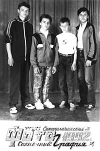 Ателье, 1992 г.