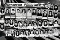 Школа № 236. 9 "В" класс. Выпуск 1993.