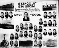 1970г., 5 "В". Выпуск 1975 года