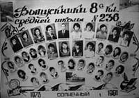 8 "А" класс. 1981 год